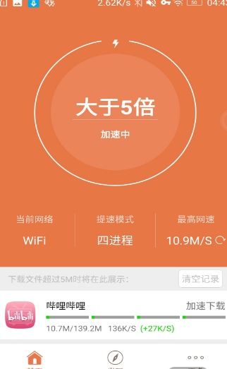 闪飞网络大师截图1