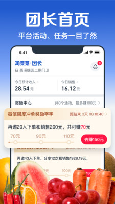 盒马团长端截图1