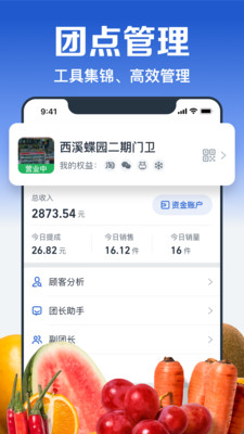 盒马团长端截图3