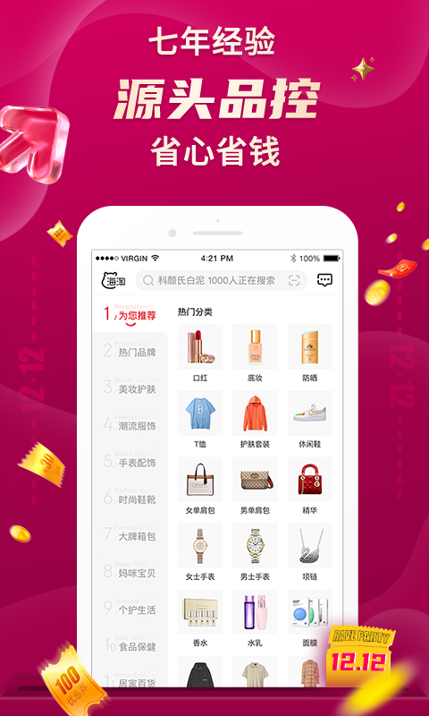 海淘免税店截图3