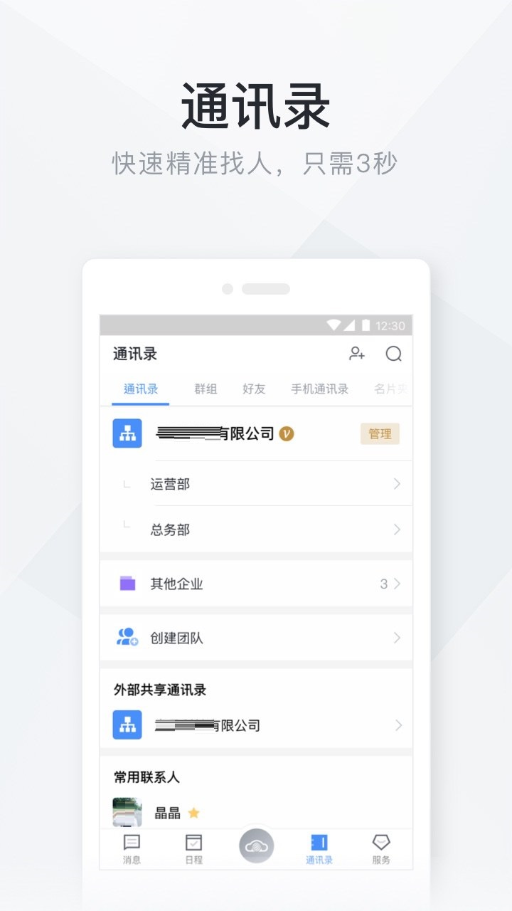 移动办公云截图3