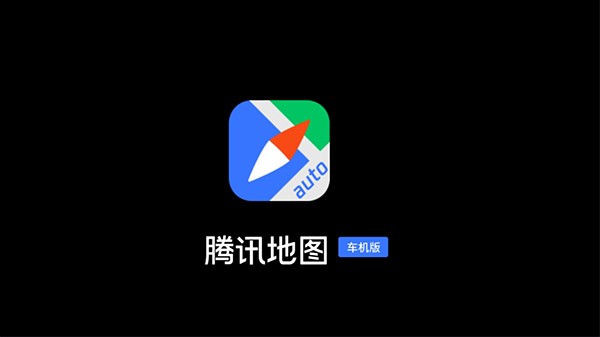 腾讯地图最新版截图2