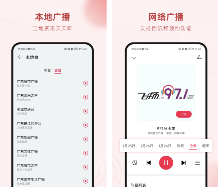 网络收音机app下载推荐 网络收音机软件排行榜