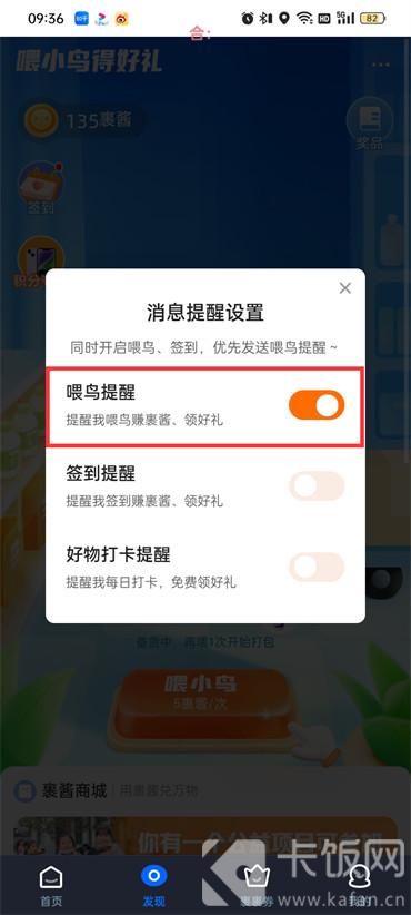 菜鸟裹裹如何关闭喂鸟提醒