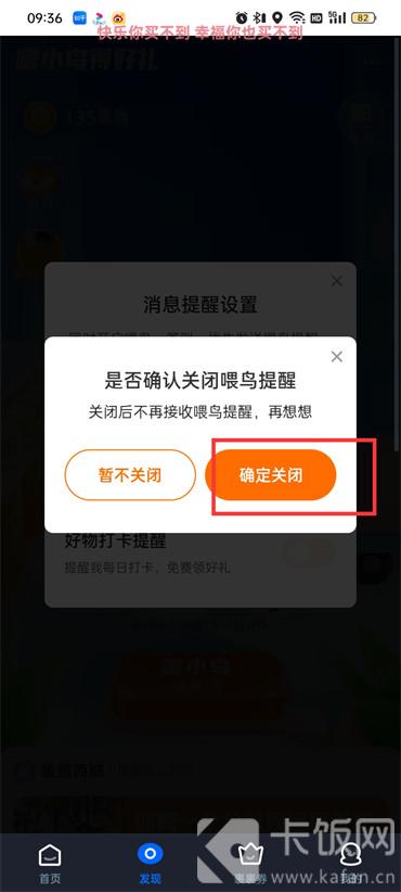 菜鸟裹裹如何关闭喂鸟提醒