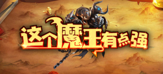 魔兽rpg这个魔王有点强神器怎么获得?神器获取方法大全