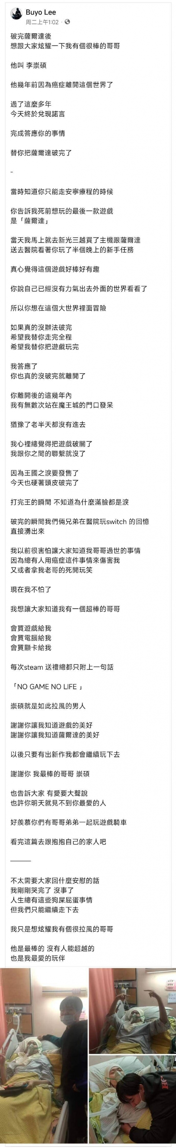 弟弟帮离世哥哥通关塞尔达后续 任天堂代理私信玩家