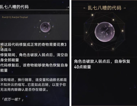 崩坏星穹铁道代码球的细节以及修复后的具体效果