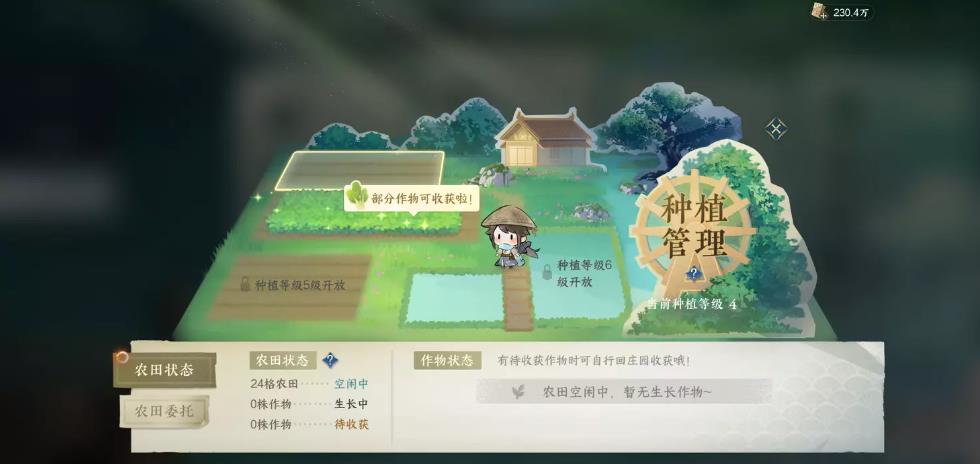 逆水寒手游庄园种植保姆攻略 逆水寒手游庄园种植玩法教程