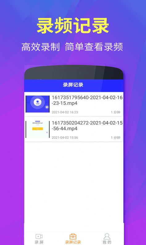 小飞侠录屏大师app