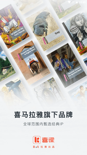 喜课app手机版
