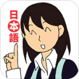 日语入门到精通app手机版