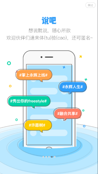 掌上永辉app