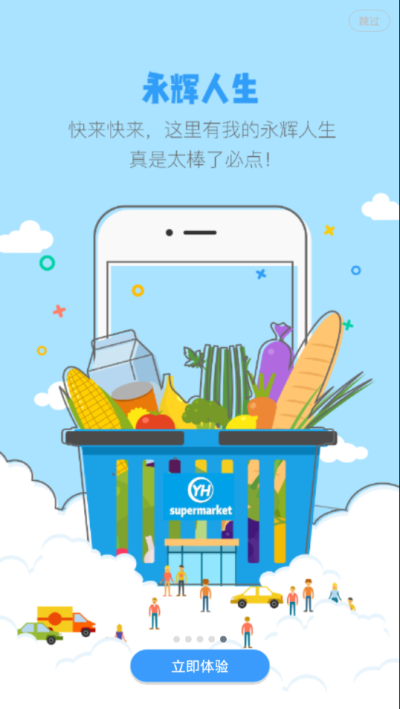 掌上永辉app