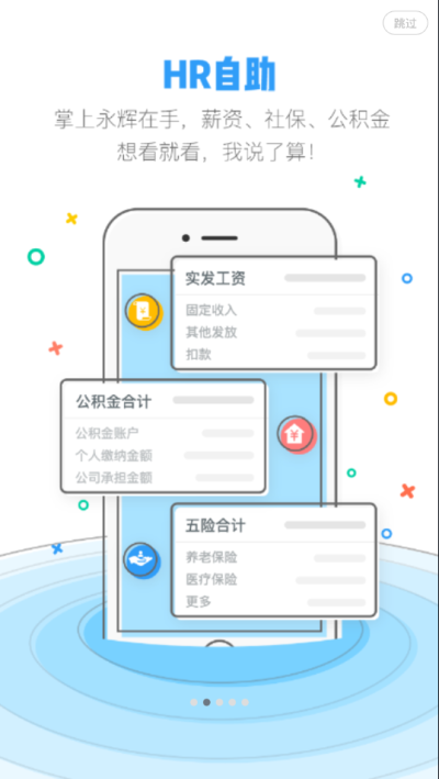 掌上永辉app截图3