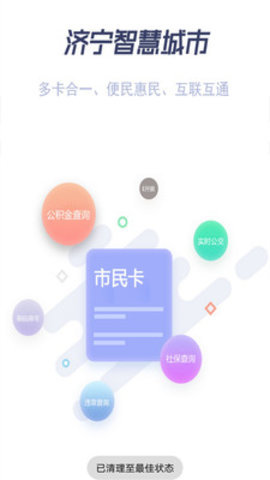 济宁市民卡app