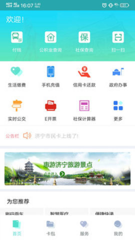 济宁市民卡app