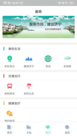 济宁市民卡app