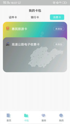 济宁市民卡app截图3