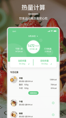 卡路里食谱截图2