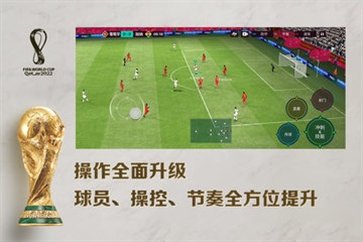 FIFA足球世界2022最新版截图4