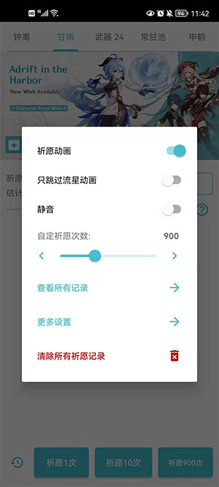 原神祈愿模拟器3.2版本