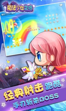 魔法少女之旅手游截图3