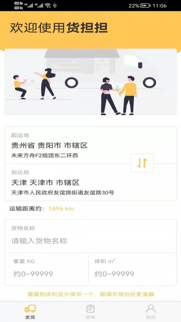 货担担官方版截图2