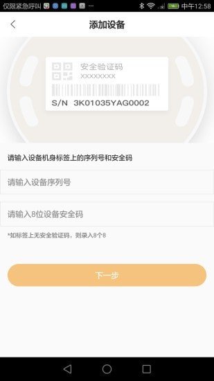 食安八方app