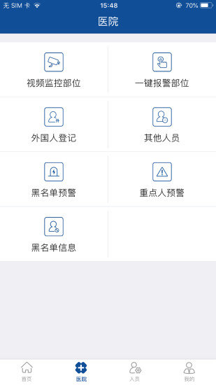 实名盾管理版截图2