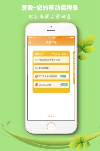 医数病人端截图2