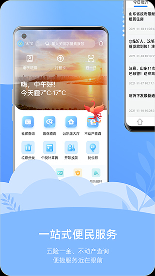 爱山东容沂办app