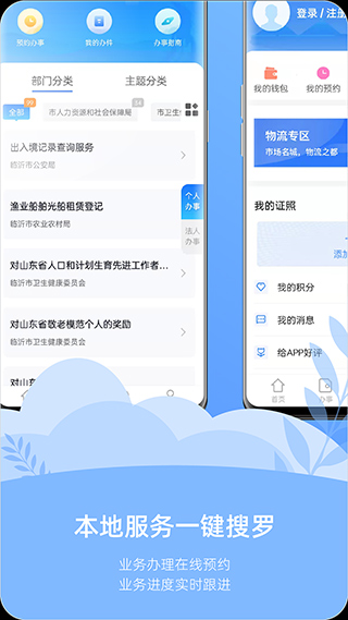 爱山东容沂办app