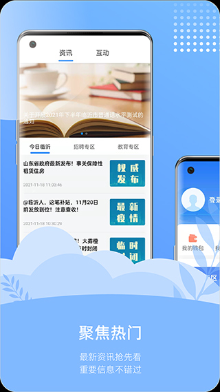 爱山东容沂办app截图2