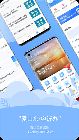 爱山东容沂办app截图3