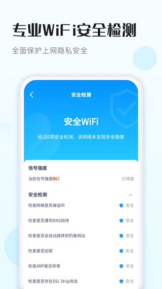 WiFi得宝app