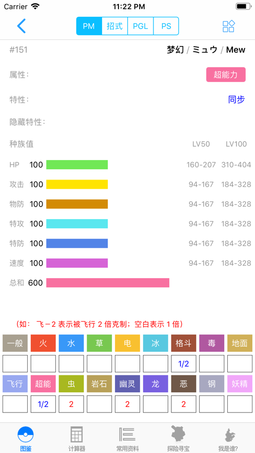 破壳萌计算器安卓版