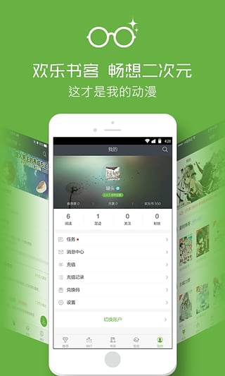 欢乐书客app