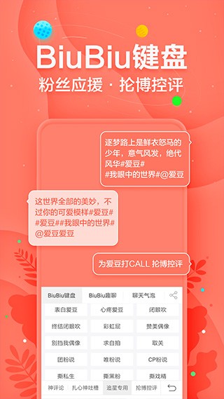 讯飞输入法免费版图2