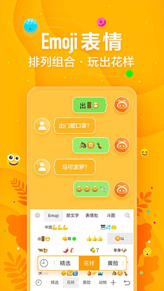 讯飞输入法免费版图3