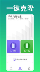 手机克隆专家图3