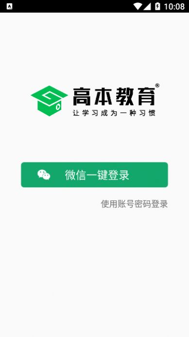 高本云课堂app正式版图2