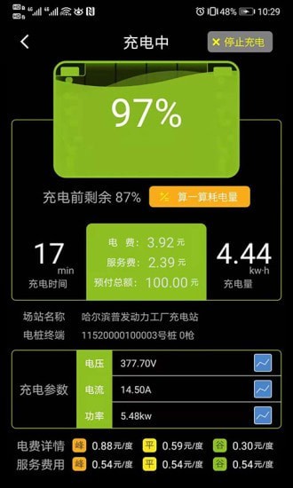 冰冰充电管理端图1