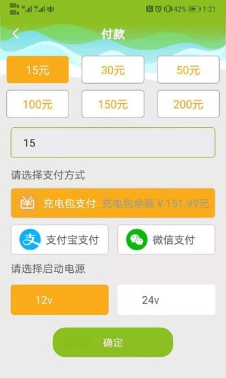 冰冰充电管理端图2