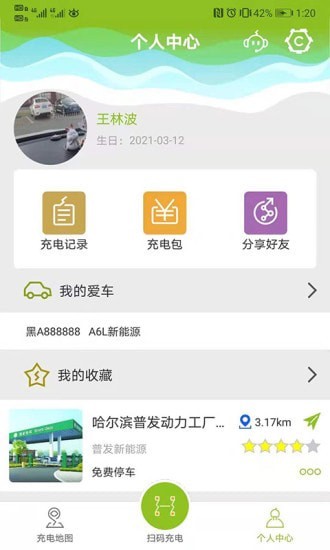 冰冰充电管理端图3