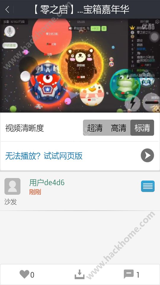 球球大作战助手图5