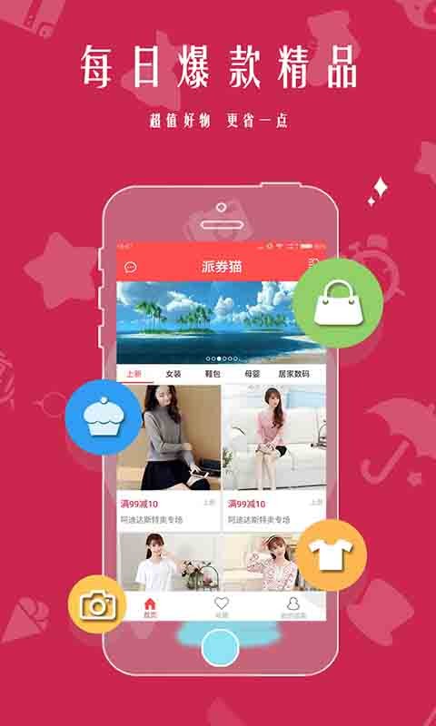派券猫手机版图1