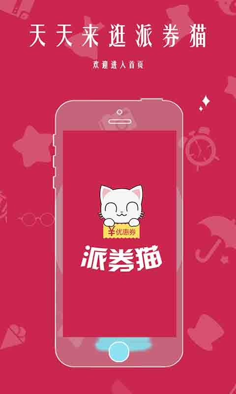 派券猫手机版图2