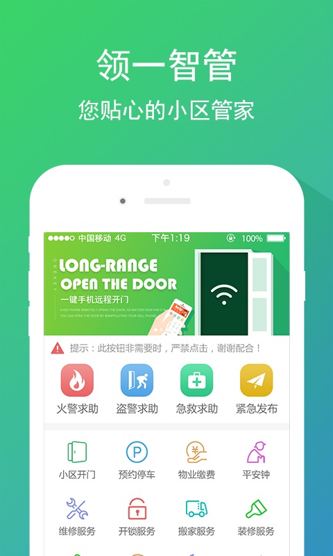 领一智管手机版图1