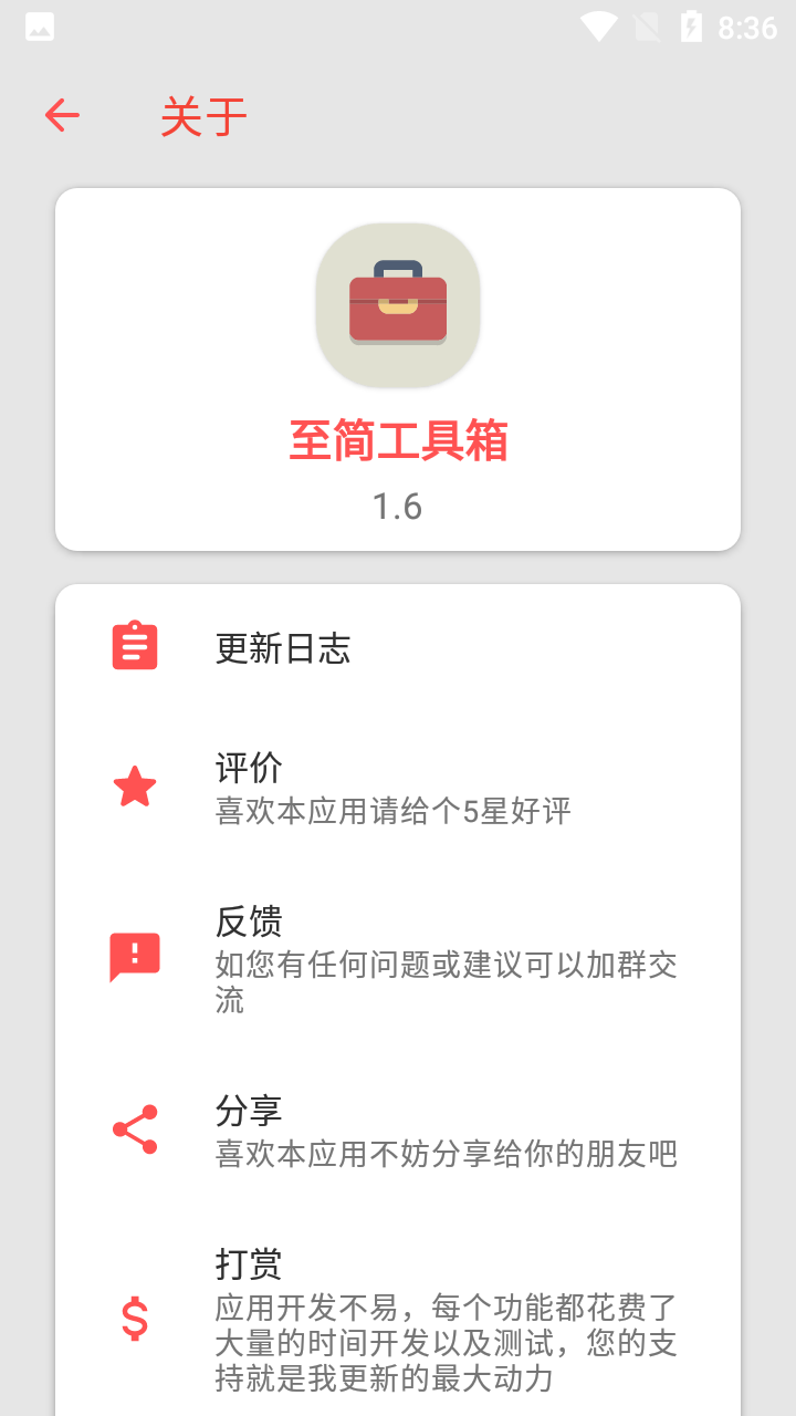 至简工具箱图3